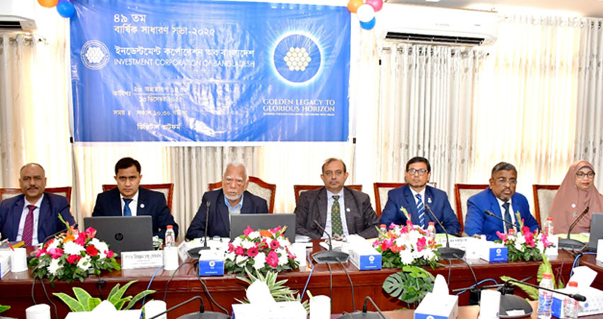 আইসিবির ৪৯তম বার্ষিক সাধারণ সভা অনুষ্ঠিত