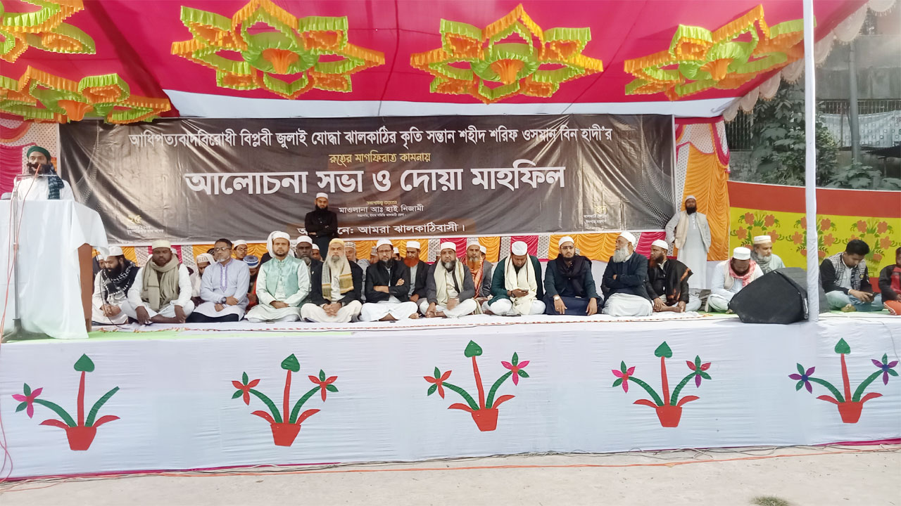 ঝালকাঠিতে হাদী ইস্যুতে জামায়াত-এনসিপি-বৈছায়াসহ সব ইসলামি দল এক মঞ্চে