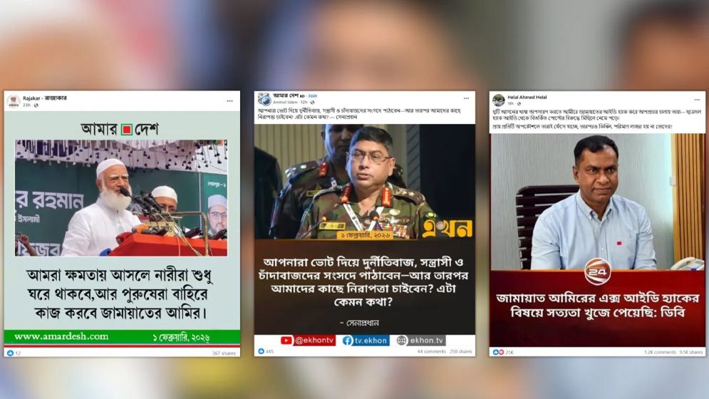 একাধিক গণমাধ্যমের নামে ভুয়া ফটোকার্ডে বিভ্রান্তিকর বার্তা