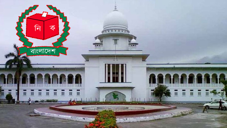 গণভোটের ফল বাতিল চেয়ে হাইকোর্টে রিট