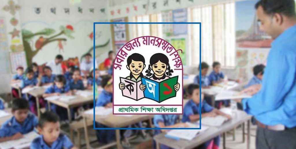 প্রাথমিক বিদ্যালয়ের শনিবারের ছুটি নিয়ে নতুন নির্দেশনা